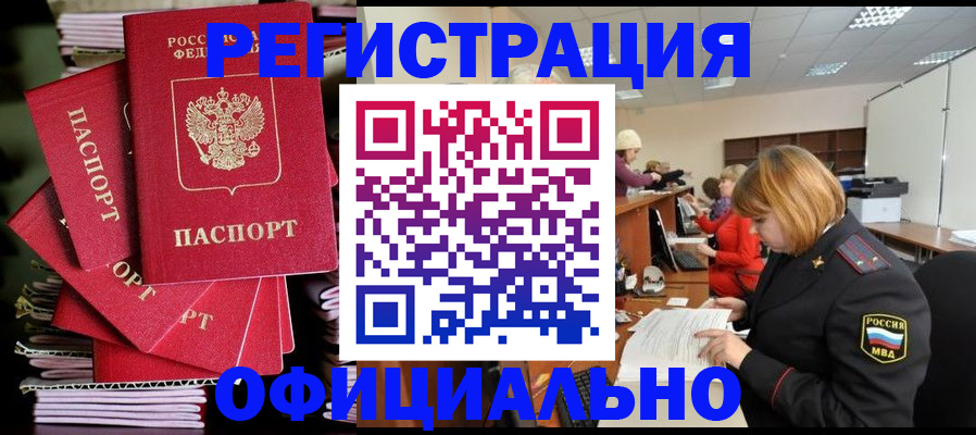 купить прописку в Медвежьегорске