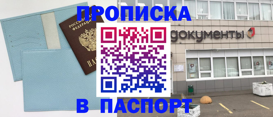 прописка в Медвежьегорске