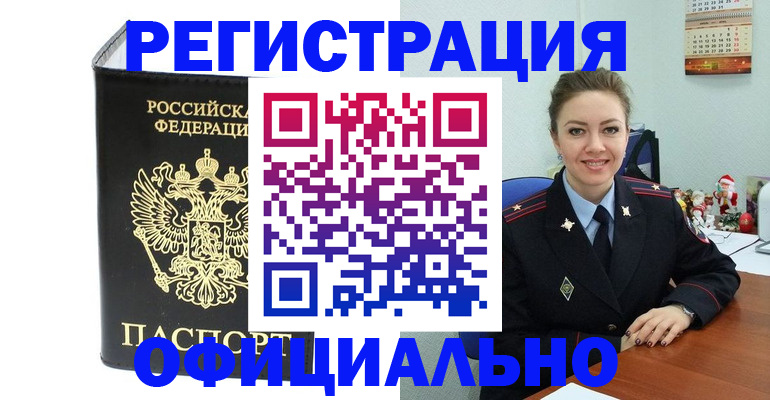 прописка в Медвежьегорске